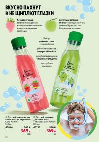 Смотреть следующий каталог Oriflame № ru 2026 года - Страница 78