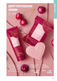 Смотреть следующий каталог Oriflame № ru 2026 года - Страница 79