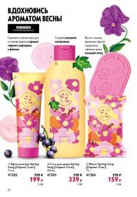 Смотреть следующий каталог Oriflame № ru 2026 года - Страница 80