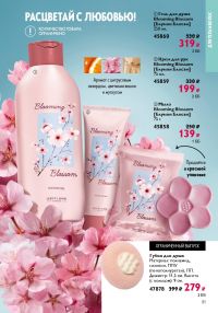 Смотреть следующий каталог Oriflame № ru 2026 года - Страница 81