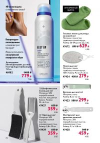 Смотреть следующий каталог Oriflame № ru 2026 года - Страница 82
