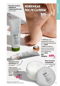 Смотреть следующий каталог Oriflame № ru 2026 года - Страница 83