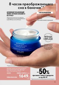 Смотреть следующий каталог Oriflame № ru 2026 года - Страница 85