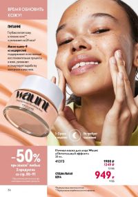 Смотреть следующий каталог Oriflame № ru 2026 года - Страница 86