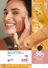 Смотреть следующий каталог Oriflame № ru 2026 года - Страница 87