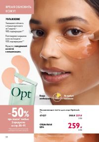 Смотреть следующий каталог Oriflame № ru 2026 года - Страница 88