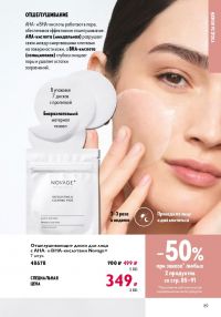 Смотреть следующий каталог Oriflame № ru 2026 года - Страница 89