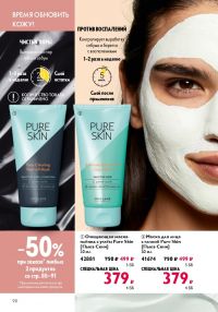 Смотреть следующий каталог Oriflame № ru 2026 года - Страница 90