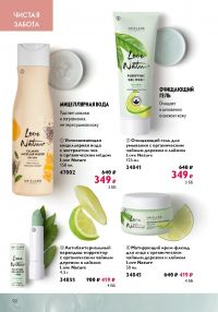Смотреть следующий каталог Oriflame № ru 2026 года - Страница 92