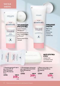 Смотреть следующий каталог Oriflame № ru 2026 года - Страница 94