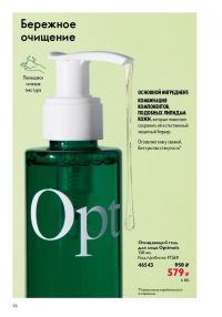 Смотреть следующий каталог Oriflame № ru 2026 года - Страница 96