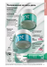 Смотреть следующий каталог Oriflame № ru 2026 года - Страница 99