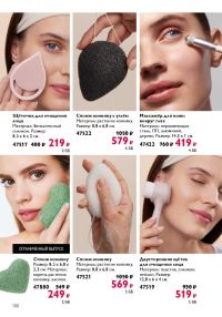 Смотреть следующий каталог Oriflame № ru 2026 года - Страница 100