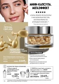 Смотреть следующий каталог Oriflame № ru 2026 года - Страница 102
