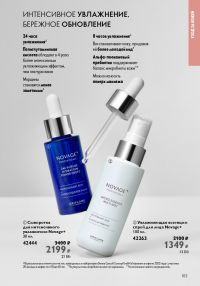Смотреть следующий каталог Oriflame № ru 2026 года - Страница 103