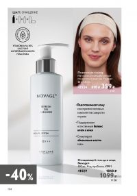 Смотреть следующий каталог Oriflame № ru 2026 года - Страница 104