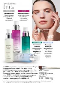 Смотреть следующий каталог Oriflame № ru 2026 года - Страница 106