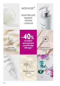 Смотреть следующий каталог Oriflame № ru 2026 года - Страница 108