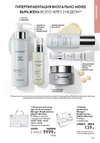 Смотреть следующий каталог Oriflame № ru 2026 года - Страница 109