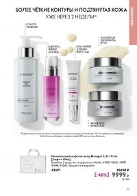 Смотреть следующий каталог Oriflame № ru 2026 года - Страница 111