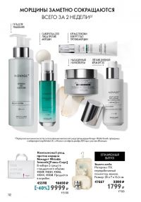 Смотреть следующий каталог Oriflame № ru 2026 года - Страница 112