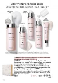 Смотреть следующий каталог Oriflame № ru 2026 года - Страница 114