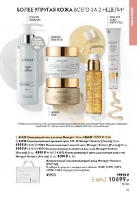 Смотреть следующий каталог Oriflame № ru 2026 года - Страница 115