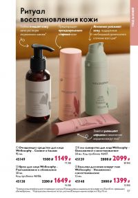 Смотреть следующий каталог Oriflame № ru 2026 года - Страница 117