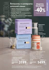 Смотреть следующий каталог Oriflame № ru 2026 года - Страница 119