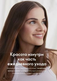 Смотреть следующий каталог Oriflame № ru 2026 года - Страница 122