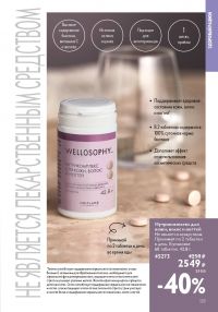 Смотреть следующий каталог Oriflame № ru 2026 года - Страница 123