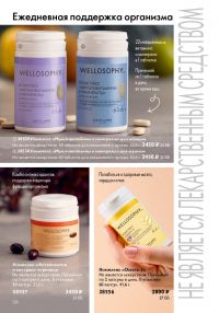 Смотреть следующий каталог Oriflame № ru 2026 года - Страница 126