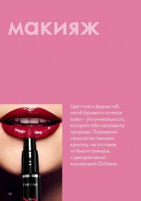 Смотреть следующий каталог Oriflame № ru 2026 года - Страница 128