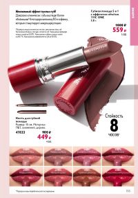 Смотреть следующий каталог Oriflame № ru 2026 года - Страница 133