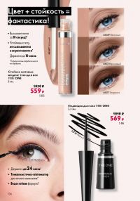 Смотреть следующий каталог Oriflame № ru 2026 года - Страница 136