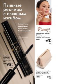 Смотреть следующий каталог Oriflame № ru 2026 года - Страница 140