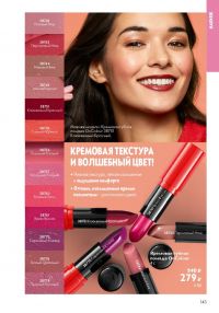 Смотреть следующий каталог Oriflame № ru 2026 года - Страница 143