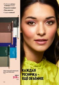 Смотреть следующий каталог Oriflame № ru 2026 года - Страница 144