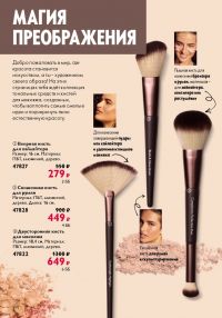 Смотреть следующий каталог Oriflame № ru 2026 года - Страница 146