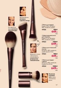 Смотреть следующий каталог Oriflame № ru 2026 года - Страница 147