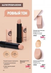 Смотреть следующий каталог Oriflame № ru 2026 года - Страница 148
