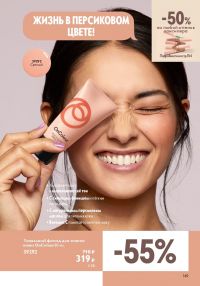 Смотреть следующий каталог Oriflame № ru 2026 года - Страница 149