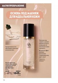 Смотреть следующий каталог Oriflame № ru 2026 года - Страница 152