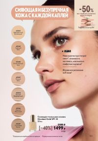 Смотреть следующий каталог Oriflame № ru 2026 года - Страница 153