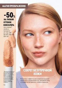 Смотреть следующий каталог Oriflame № ru 2026 года - Страница 154