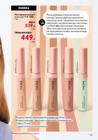 Смотреть следующий каталог Oriflame № ru 2026 года - Страница 155
