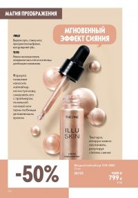 Смотреть следующий каталог Oriflame № ru 2026 года - Страница 156