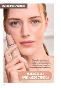 Смотреть следующий каталог Oriflame № ru 2026 года - Страница 158