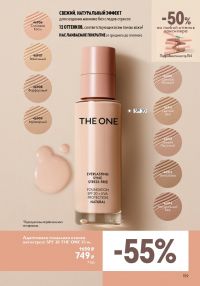 Смотреть следующий каталог Oriflame № ru 2026 года - Страница 159