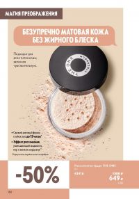 Смотреть следующий каталог Oriflame № ru 2026 года - Страница 160